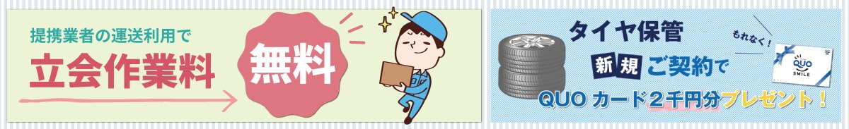 押入れキャンペーンpc
